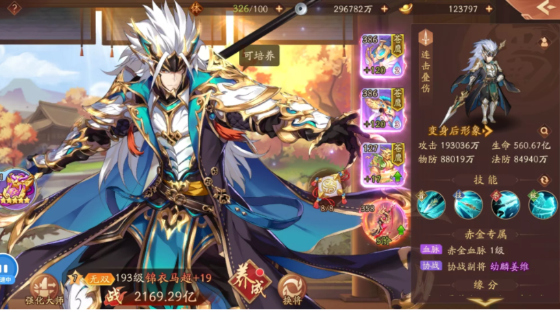 少年三国志2马超技能伤害