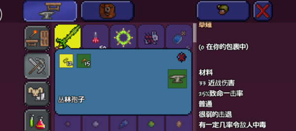 泰拉瑞亚草剑怎么合成