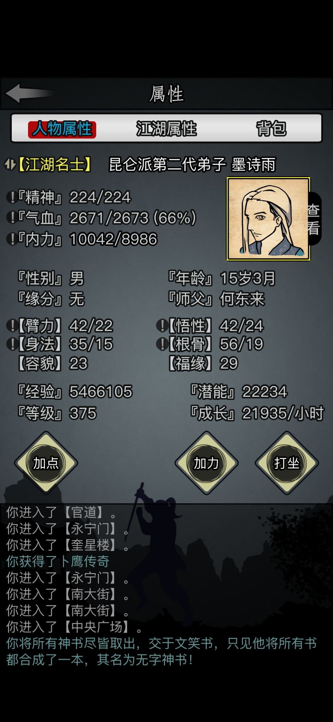 放置江湖怎么转生换门派 放置江湖怎么转生换门派