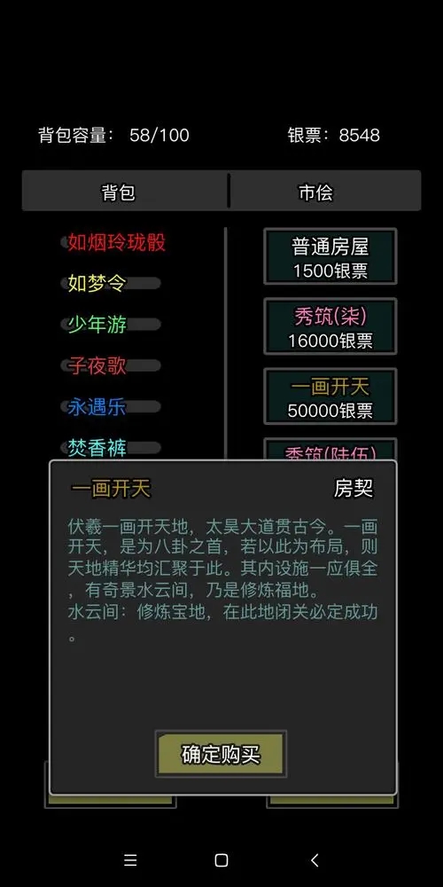 放置江湖如何买房子 放置江湖如何买房子