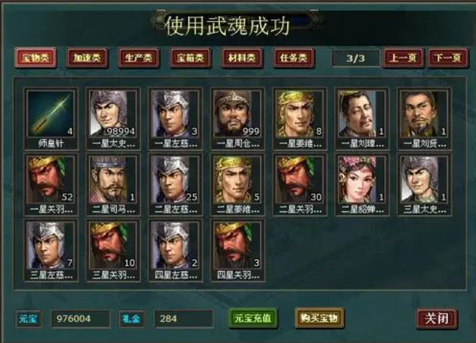 帝王三国最强阵容推荐