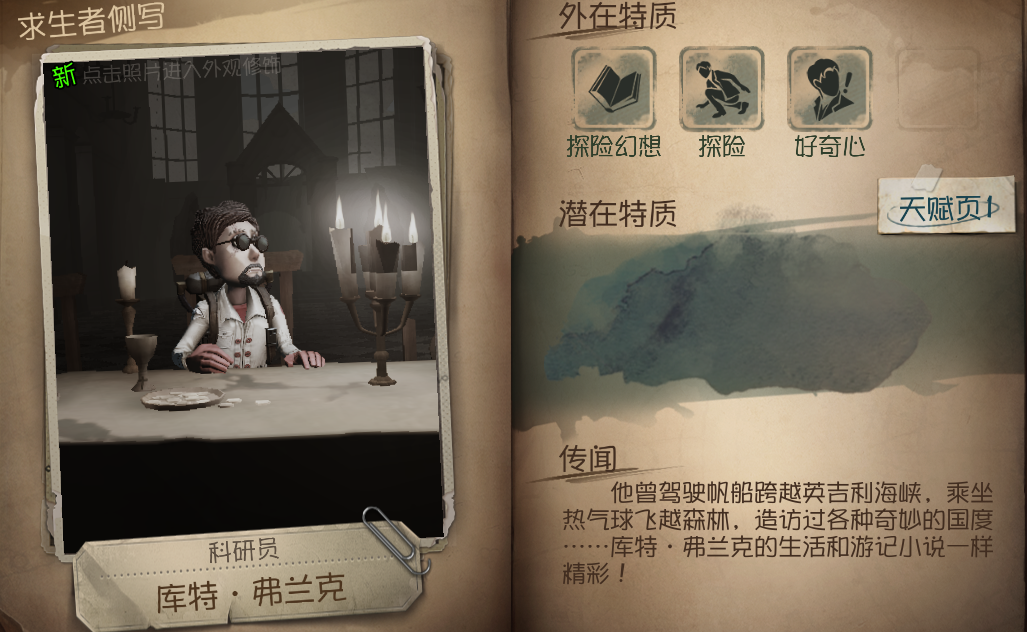 第五人格求生者人物介绍