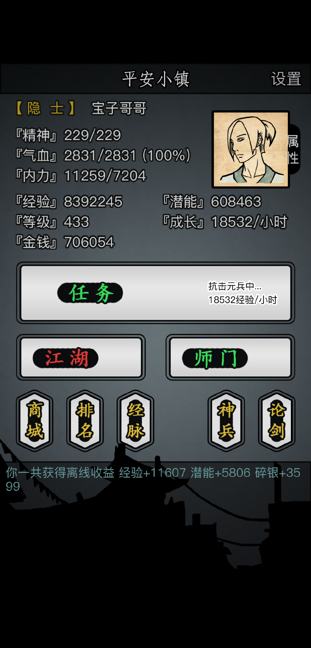 放置江湖碎银怎么刷
