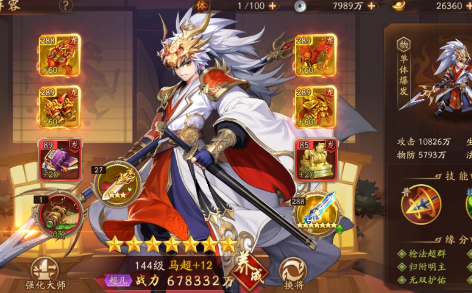 少年三国志2龙胆赵云配什么神兵 少年三国志2龙胆赵云配什么神兵