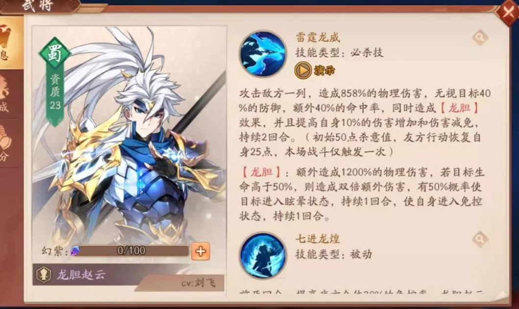 少年三国志2龙胆赵云配什么神兵