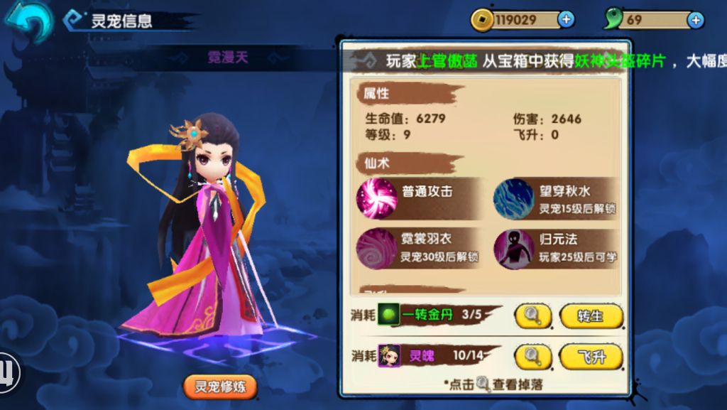 花千骨手游灵宠东华好不好 花千骨手游灵宠东华好不好