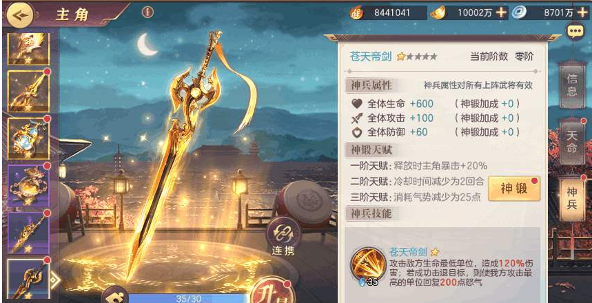 三国幻想大陆神兵怎么无双