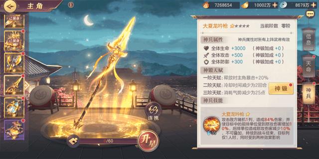 三国幻想大陆神兵怎么无双