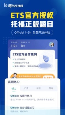 新东方托福pro游戏截图2