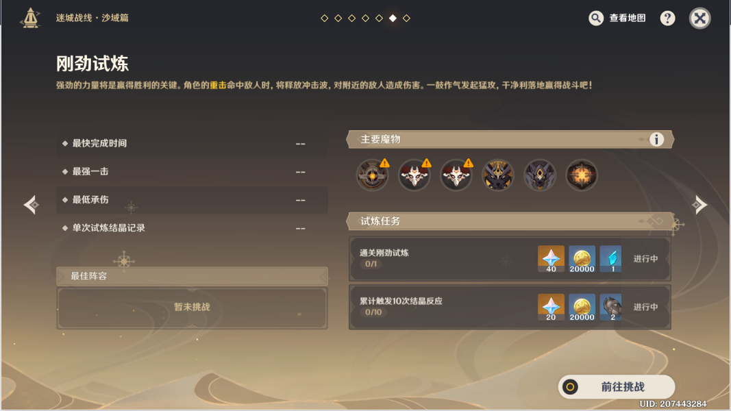 原神迷城战线沙域篇刚劲试炼怎么玩 原神迷城战线沙域篇刚劲试炼怎么玩