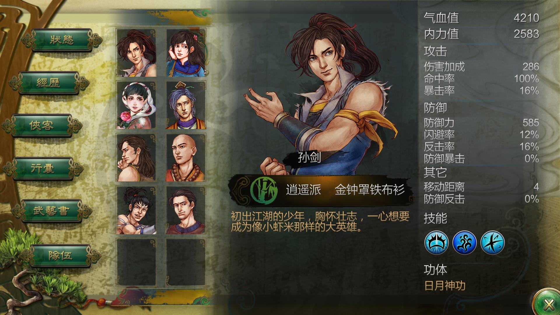 侠客风云传求剑选择哪个门派