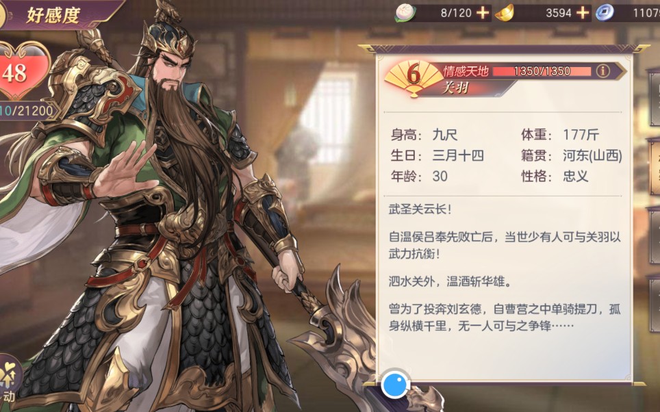 三国志幻想大陆关羽传记全攻略