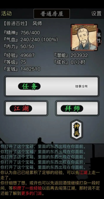 放置江湖第一章攻略
