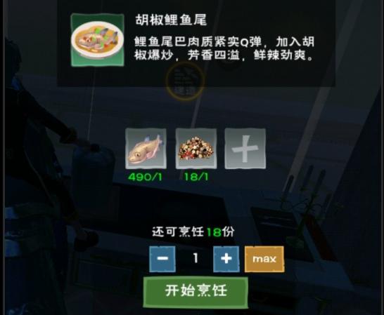 创造与魔法胡椒鲤鱼尾怎么做
