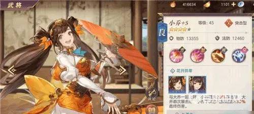 三国幻想大陆出游攻略小乔