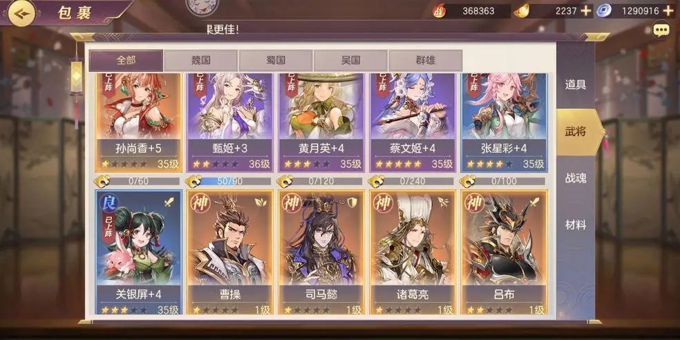 三国志幻想大陆平民阵容搭配攻略