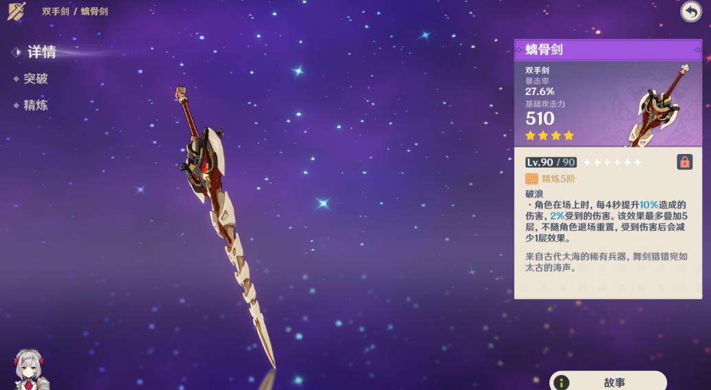 原神诺艾尔武器钟剑 原神诺艾尔武器钟剑