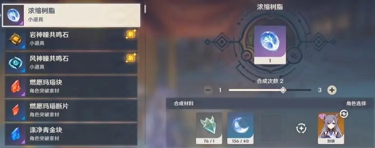 原神材料怎么合成 原神材料怎么合成