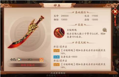 少年三国志2松纹古锭刀适合什么英雄 少年三国志2松纹古锭刀适合什么英雄