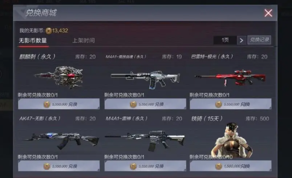 穿越火线手游无影币怎么用