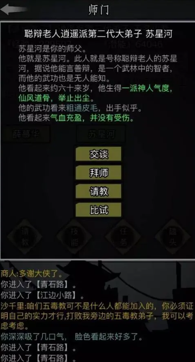 放置江湖周公之术怎么升级技能