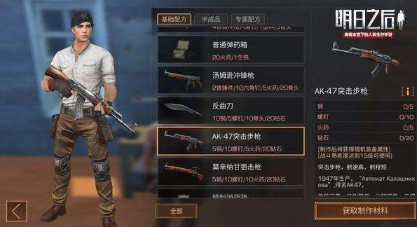 明日之后中级枪械工怎么升级