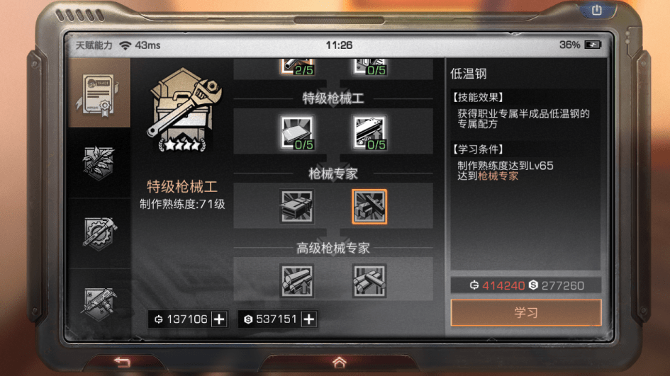 明日之后中级枪械工怎么升级 明日之后中级枪械工怎么升级