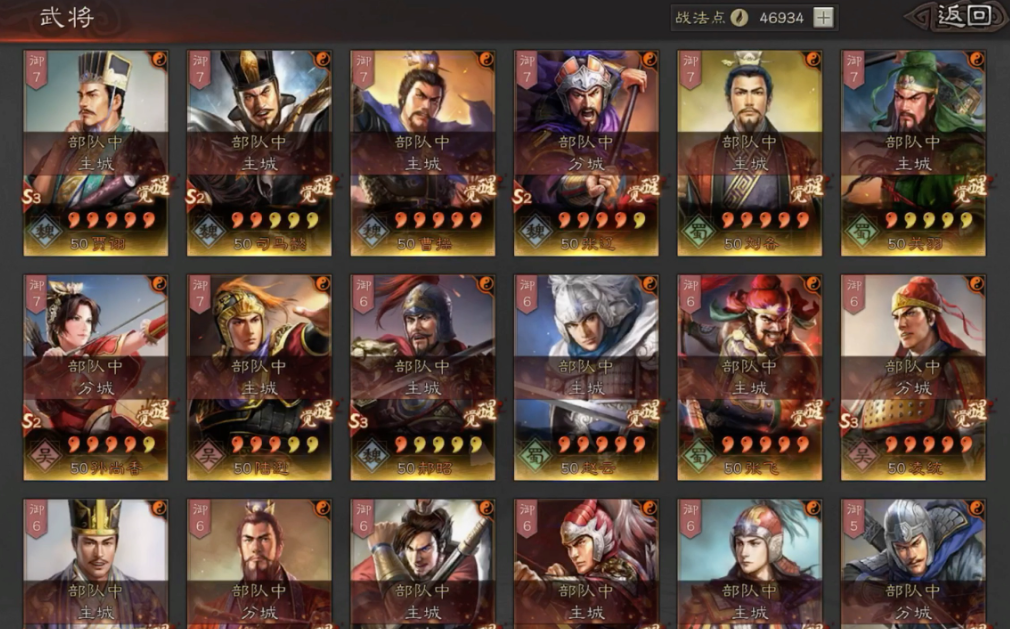 三国志战略版可以有几队