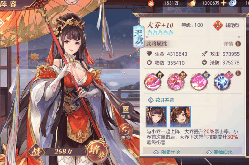 三国幻想大陆出游攻略小乔