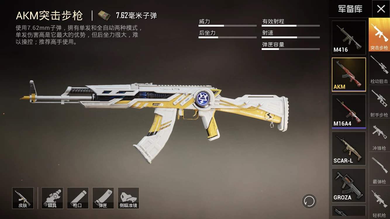 和平精英有哪些好用的武器