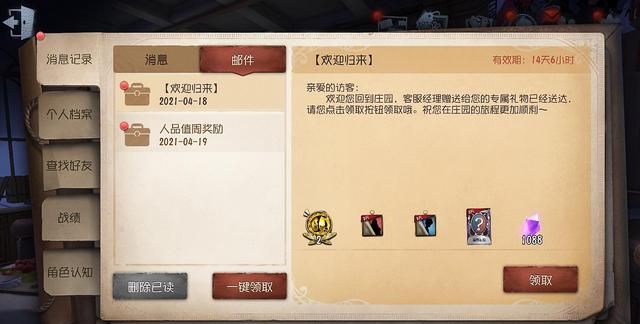 第五人格多久不登录给回归奖励