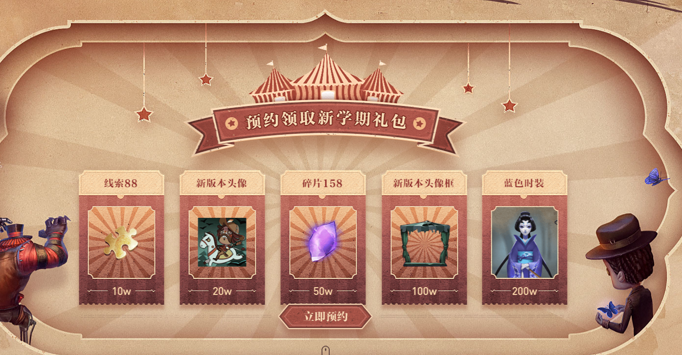第五人格多久不登录给回归奖励
