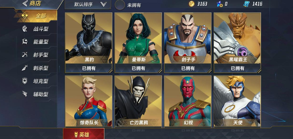 漫威超级战争人物排行榜在哪
