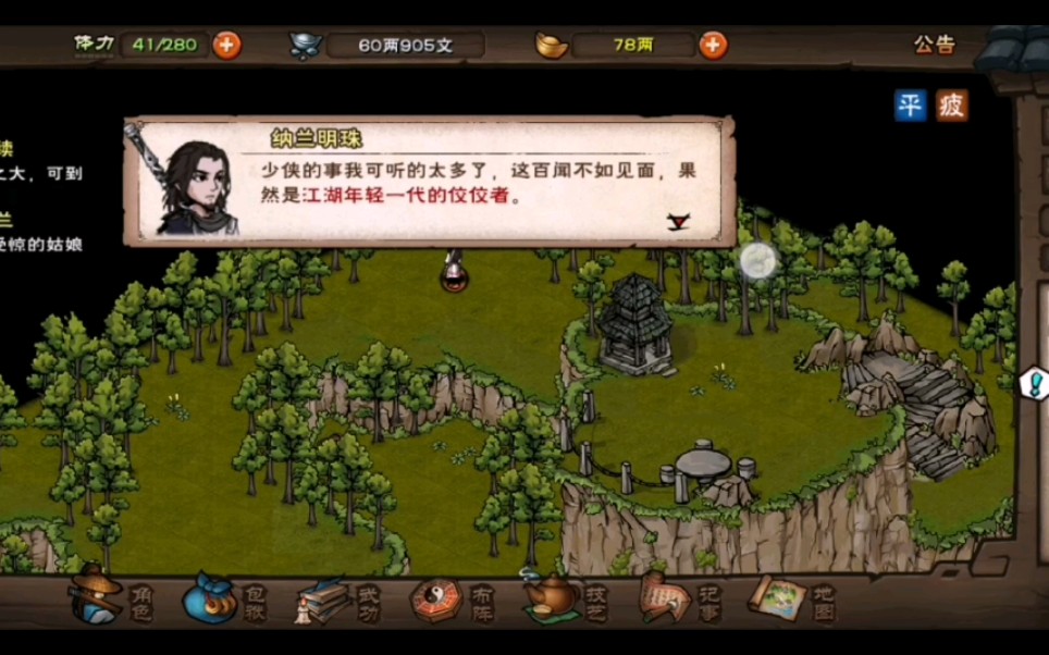 放置江湖棍法哪里学