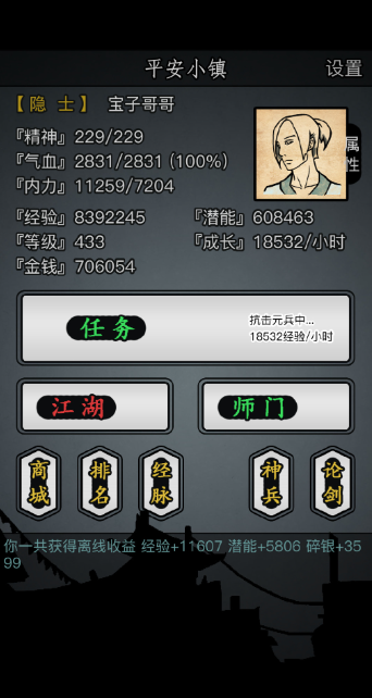 放置江湖如何刷正气 放置江湖如何刷正气