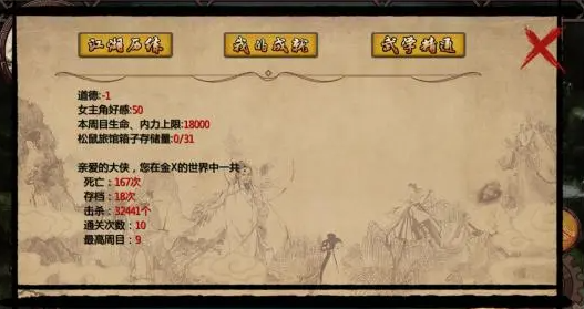 金庸群侠传3全武功获得方法