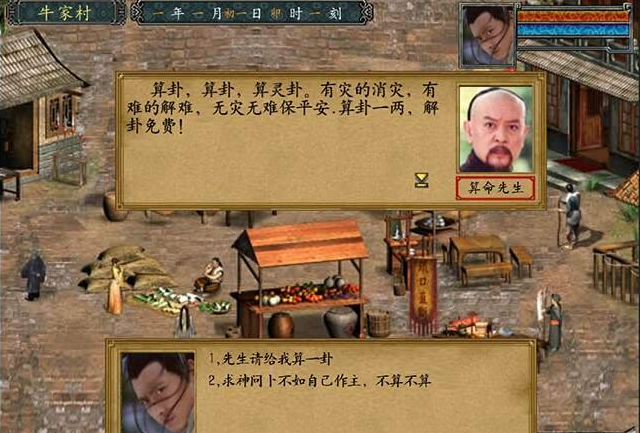 金庸群侠传3全武功获得方法