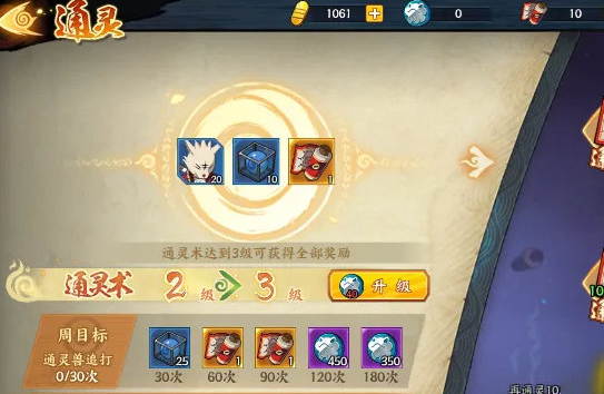 火影忍者手游通灵术怎么学