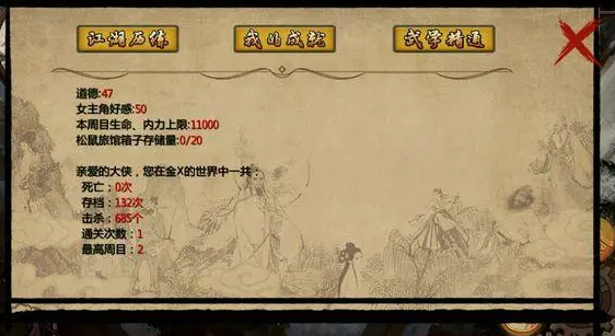 金庸群侠传如何刷级 金庸群侠传如何刷级