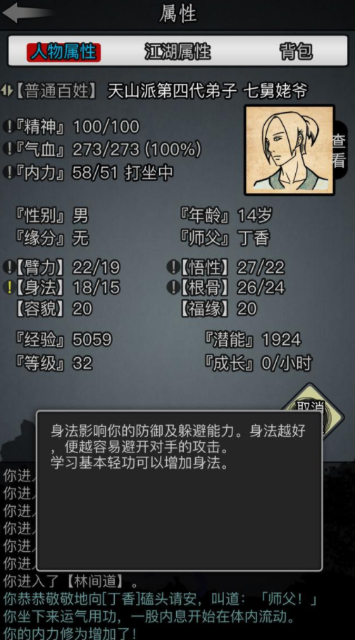 放置江湖如何装备技能