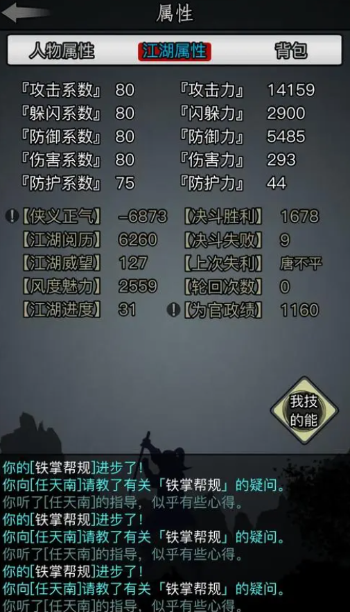 放置江湖如何装备技能