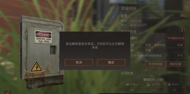 明日之后如何立刻解除同居