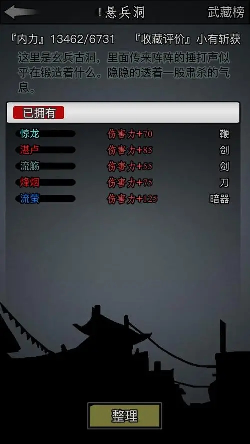 放置江湖怎么买武器