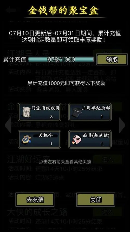 放置江湖赚钱攻略