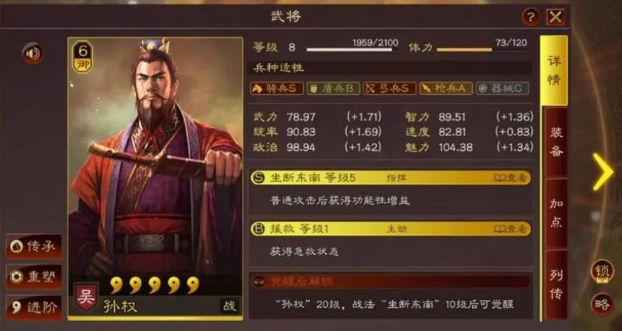 三国志战略版孙权怎么搭配阵容 三国志战略版孙权怎么搭配阵容