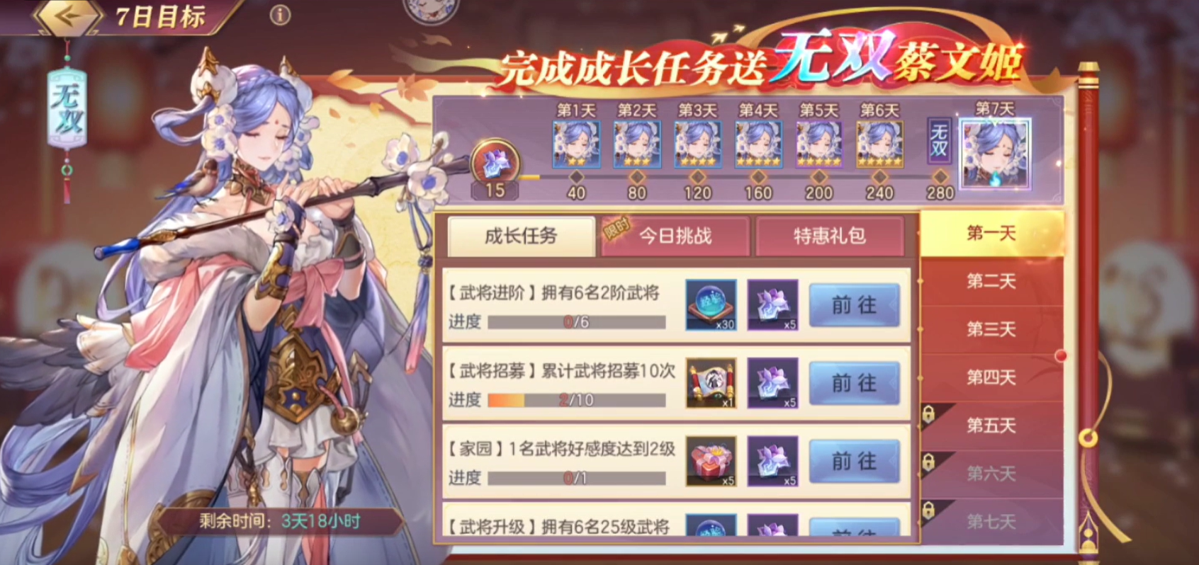 三国志幻想大陆7天攻略