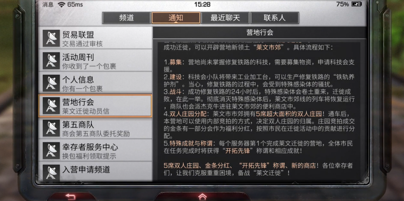 明日之后人类迁徙计划怎么做