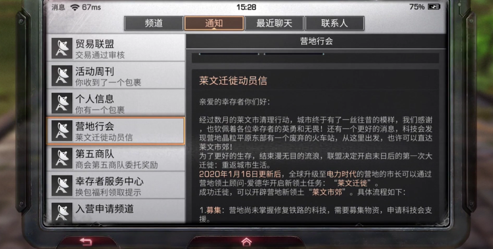 明日之后人类迁徙计划怎么做