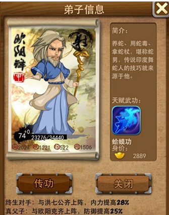大掌门主角卡欧阳锋闭关收益怎么样