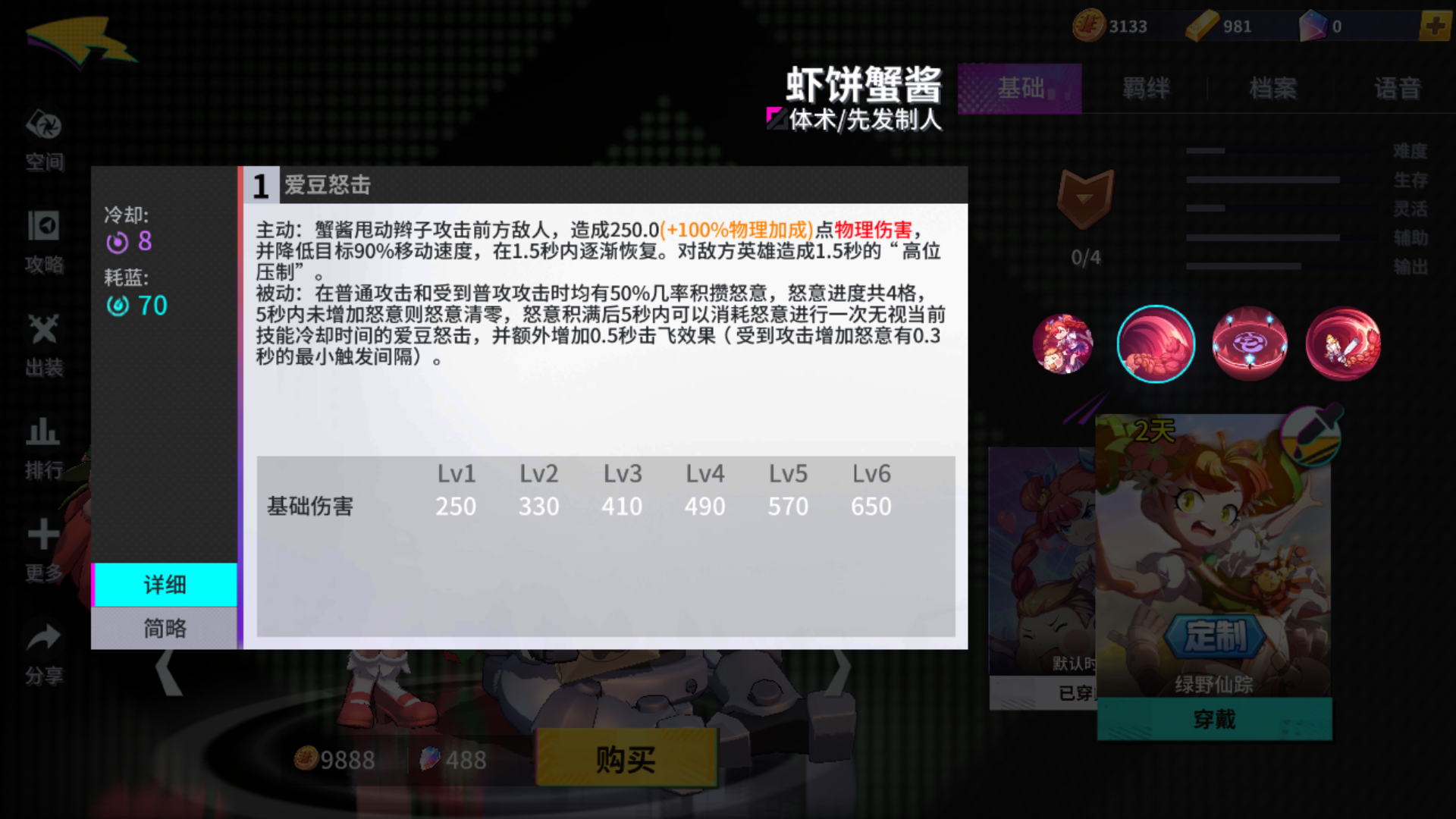 非人学园新英雄虾饼蟹酱出装推荐